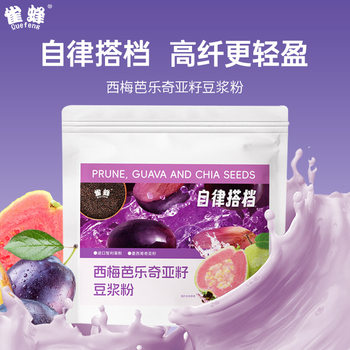 Customized Prune, Guava, Chia Seed Soy Milk Powder, High Fiber, High Protein, Nutritious Breakfast Meal Replacement Powder, Self-Discipline Soy Milk