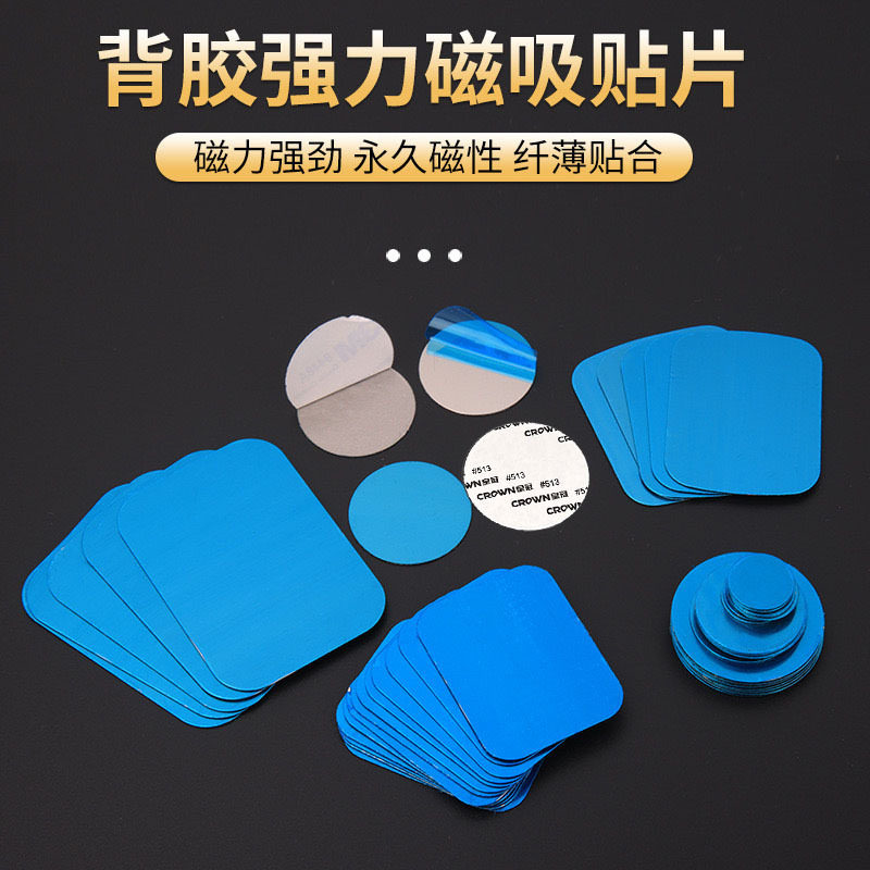 引磁片带背胶铁片磁吸铁片灯具固定引磁片手机支架配件金属磁吸片