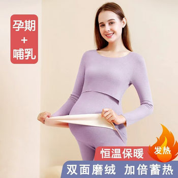 Pregnant Women's Autumn Clothes Nursing Top plus size Postpartum Nursing Base Clothes Autumn and Winter Pajamas fleece-lined Thermal Underwear suit