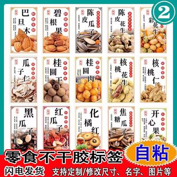 Self-Adhesive Nut Labels: Cashew, Dried Tangerine Peel, Peanuts, Pumpkin Seeds, Longan, Dried Coconut, Pistachios, Cashew Nuts Stickers