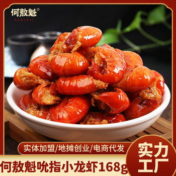 2 jin spicy shrimp tail casual snack Instant spicy snack bag 168g stall braised snack fresh braised shrimp
