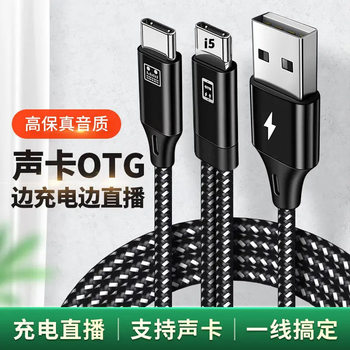 Suitable for Aiken Senran so8 sound card one-to-two patch cord Apple type-c phone otg live broadcast cable