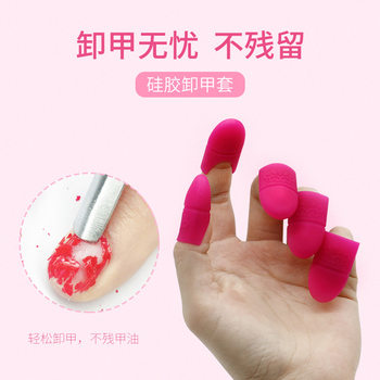 Silicone beauty nail nail remover set simple breathable non-slip anti-sweat finger set nail polish remover set wholesale