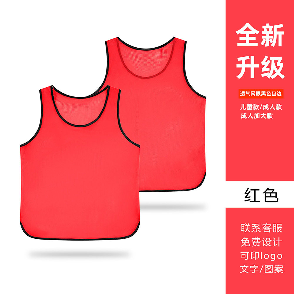 跨境对抗服网眼篮球足球训练背心团建户外拓展活动广告号码服印制