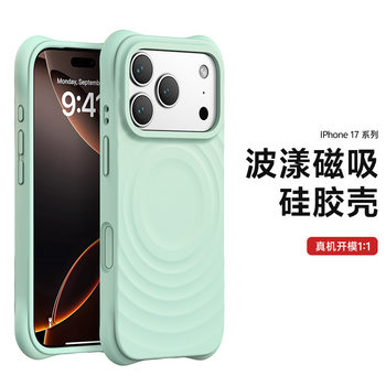 Suitable for iPhone 17 Pro Liquid Silicone Phone Case with Wave Pattern, Magnetic Attraction, Solid Color, Simple Phone Protective Cover