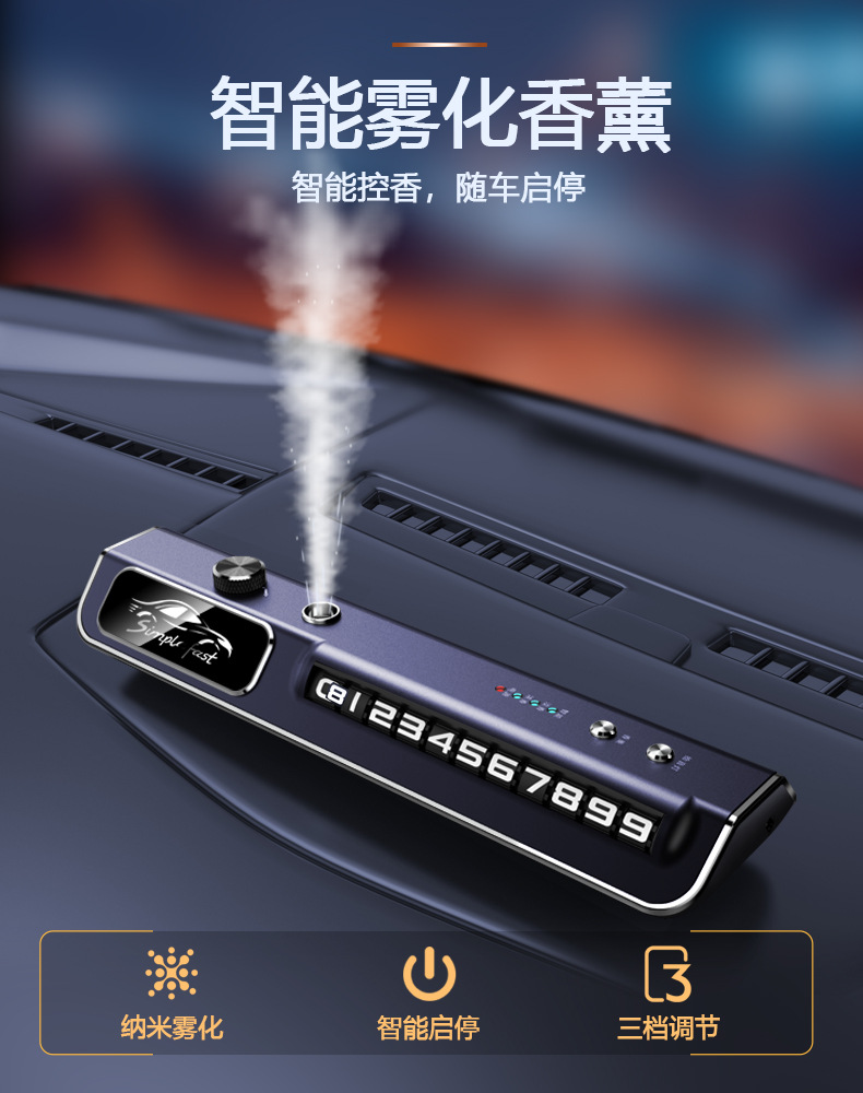 喷雾车载香水