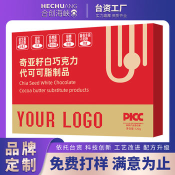 Cocoa Butter Substitute Chia Seed White Chocolate Oem Dietary Fiber Heart Chocolate Processing Oem Source Manufacturer