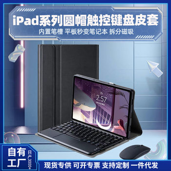 Suitable for ipad10.2 tablet protective case with pen slot detachable magnetic round key touch bluetooth keyboard protective case
