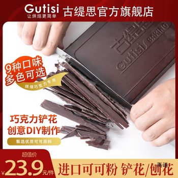 Gutisi black and white chocolate baking large plate brick big red chocolate block raw material 1kg (cocoa butter substitute)