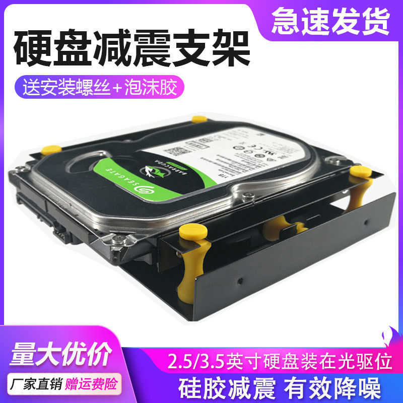Desktop Hard Drive Shock Absorption Bracket 3.5inch Mechanical Hard Drive with Optical Drive Bay 2.5inch Solid State Drive Fixed Bracket