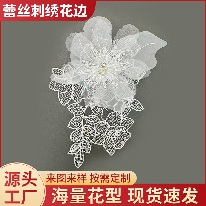 Three-Dimensional Heavy Lace Embroider Lace Fashion Patch Decorative Petal Dress Wedding Dress Accessories Accessories