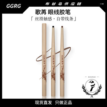 Ggrg Ge Ran Eyeliner Gel Pen Silky Texture Waterproof Ultra-Fine Long-Lasting Non-Fading Non-Smudged Novice Flat-Head Gel Pen