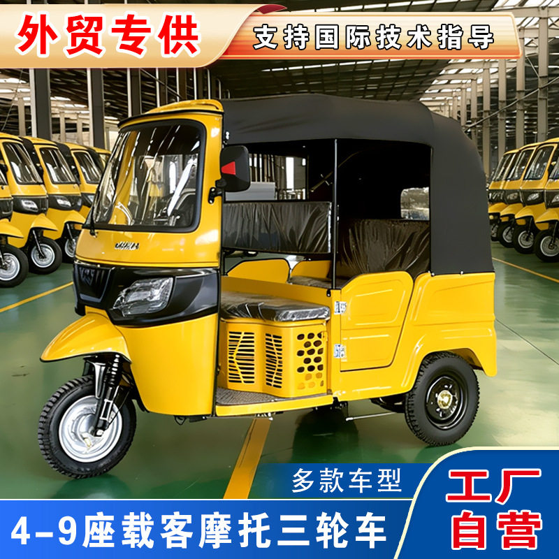 Заправочный мотоцикл, трехколесный велосипед tuktuk, экспортируемый в Африку, внешняя торговля, тук-тук, трансграничные поездки на автомобиле, посещение достопримечательностей. Изображение 1