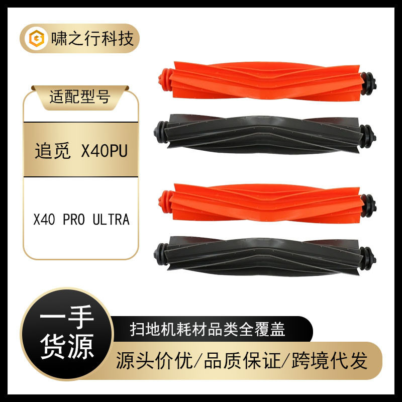 Suitable for Chui Mi Sweeping Robot X40Pro Uitra Accessories and Consumables Double Rubber Brush Double Main Brush Consumables Accessories