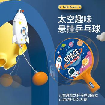Space fun children's hanging table tennis trainer exercise hand-eye coordination indoor sports toys