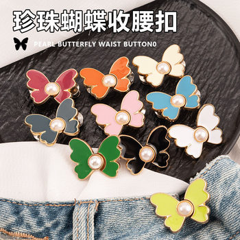 Butterfly Waist Buckle Detachable No-Sew Waist Button Jeans Waist Reduction Tool