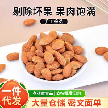 Almond Kernels Original Flavor Nuts Dried Goods 500g New Baked Almonds Almond Snacks for Pregnant Women Dried Fruits Roasted Seeds