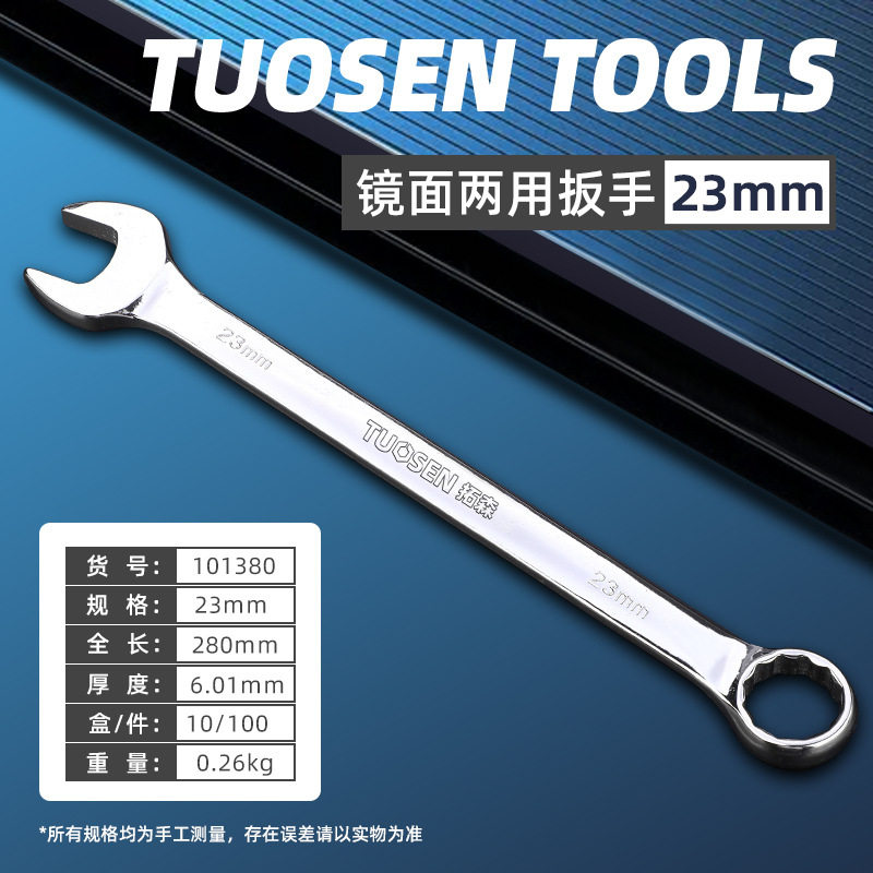 拓森工具批发多功能开口梅花镜面两用扳手双头手动大规格梅开扳手