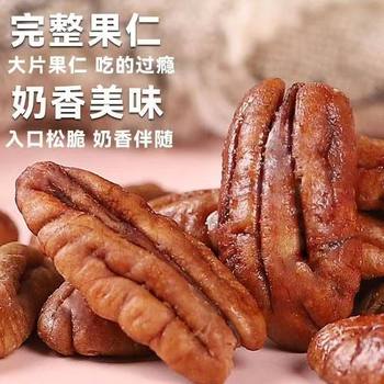 New Arrival Pecan Nuts 500g Bagged Longevity Fruit Pecan Crushed Kernels Pregnant Women Milk Flavored Pecan Nut Snacks