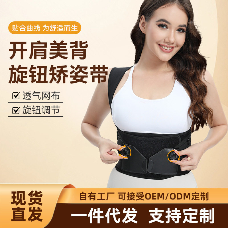 Cross-Border Posture Correction Belt to Prevent Hunchback, Unisex, with Adjustable Knob, Back Corrector, Posture Correction Belt, Adjustable