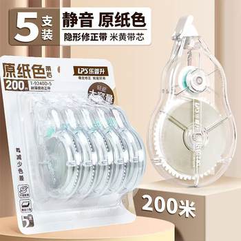 Lepusheng Original Paper Color Invisible Correction Tape Silent Correction Tape for Students Simple Large Capacity 300m Correction Tape