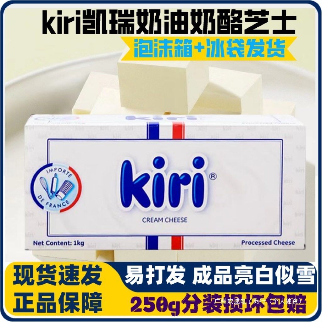 250g Cream Cheese Kerry Cake Ki Baking Ingredients Kerry Master Multi-Province Packaging Kerry Bag France