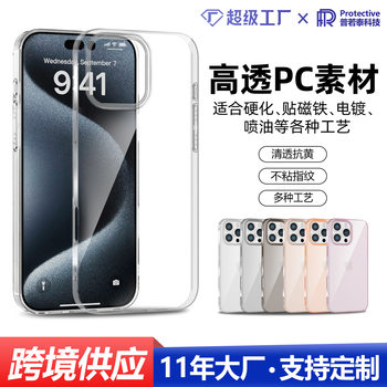 Iphone16Pro Transparent Pc Mobile Phone Hard Shell Apple Non-Yellowing Anti-Fall Pc Mobile Phone Case Material DIY Customization