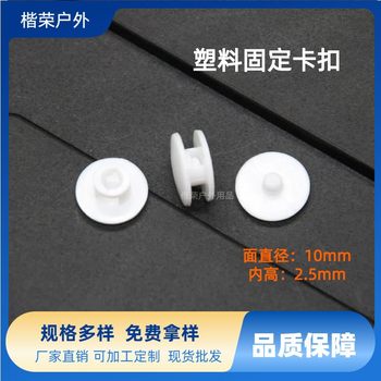Protective mask fixing buckle plastic two-piece buckle disposable snap button gift box fixing buckle manufacturers supply