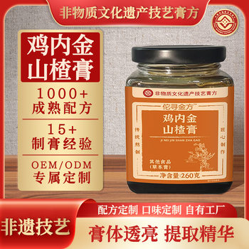 Hawthorn Six-Ingredient Paste, Traditional Herbal Paste Wholesale, Popular Online, Same Style as Internet Celebrities, Pure Children's Paste, Chicken Gizzard Gold Hawthorn Paste