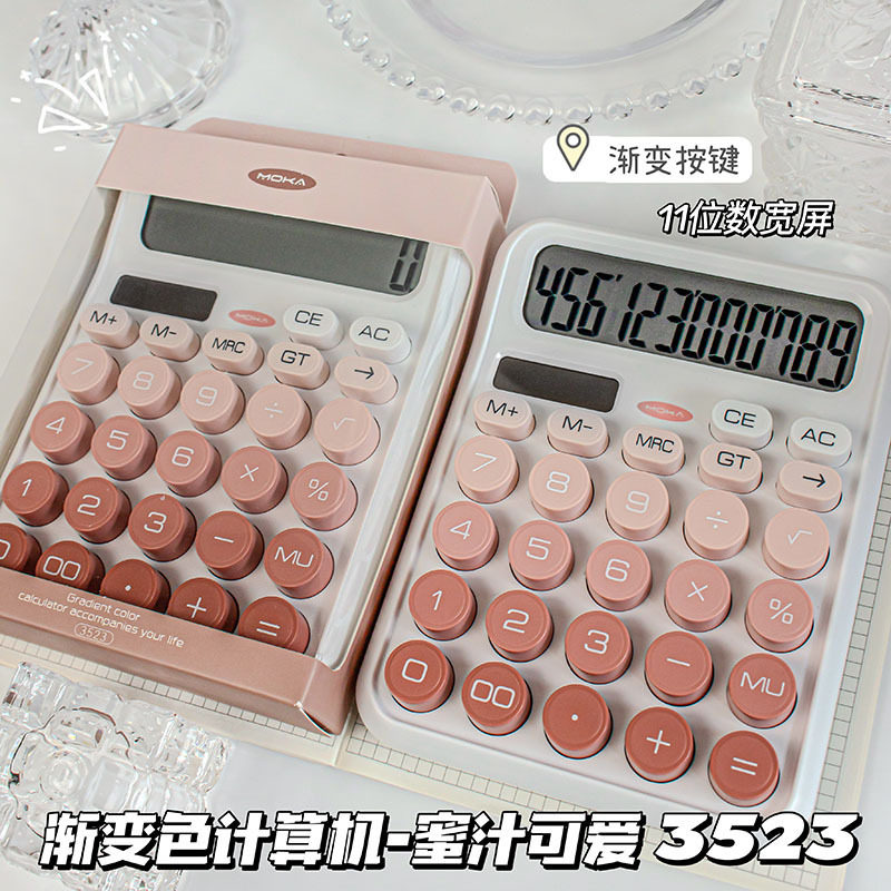渐变色系计算器学生高颜值太阳能计算按键静音办公用多功能计算机