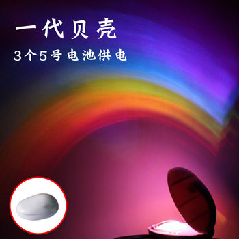 Shell rainbow light projector making machine colorful romantic dream bedside Internet celebrity photo TikTok starry night light