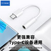 Baitong headset adapter Type-c to 3.5mm adapter wired audio round hole interface conversion data cable
