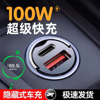 Invisible Car Charger Car Charger Mobile Phone Super Fast Charging Apple Android Car One to Two 100W Flash Charging Plug