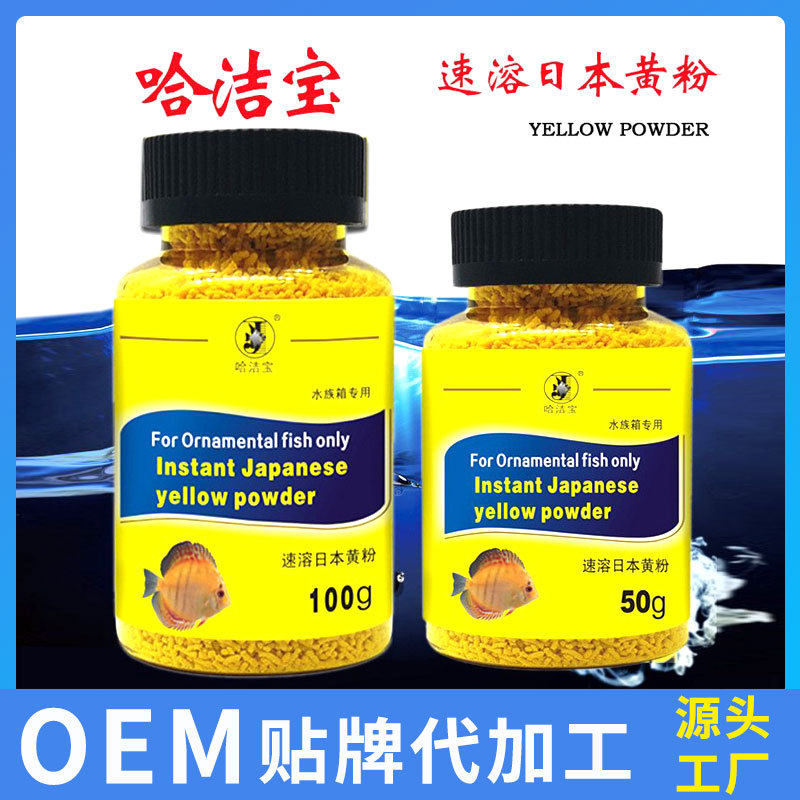 Hajiebao instant Japanese yellow powder commonly used uano yellow powder non-veterinary medicine for ornamental fish