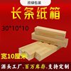 Long Strip Carton 30*10*10cm Three-Layer Special Hard Carton Express Box Ready-Made Umbrella Box Thermos Cup Box