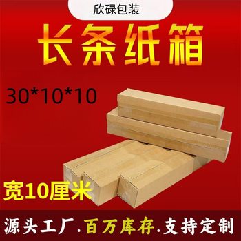 Long Strip Carton 30*10*10cm Three-Layer Special Hard Carton Express Box Ready-Made Umbrella Box Thermos Cup Box