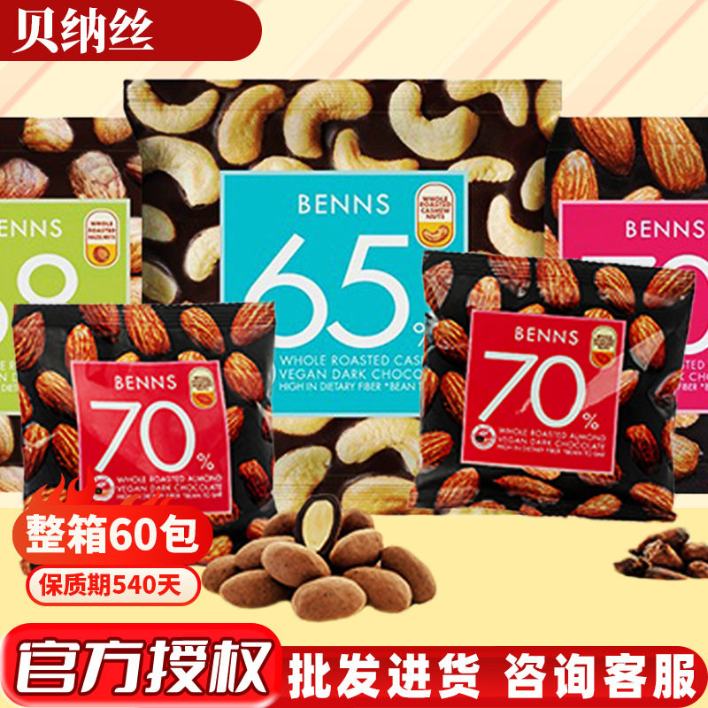 [New] benns benns pure cocoa butter casual snack nut chocolate clutch bag 3 packs