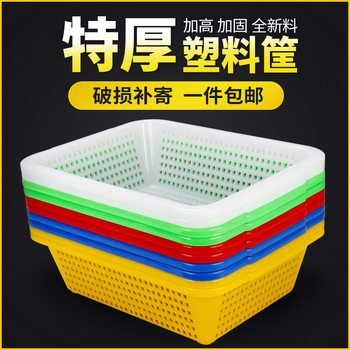 Thickened Rectangular Plastic Square Sieve Household Vegetable Basket Vegetable Washing Drain Basket Large Distribution Basket Storage Basket Vegetable Basket