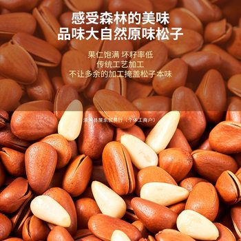 Original Northeastern Open Pine Nuts Wholesale Northeastern Specialty Large Pine Nuts Roasted Seeds 500g Pine Nut Packaging