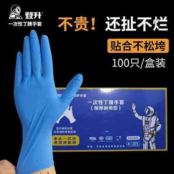 Thickened Disposable Food Gloves Blue Nitrile Rubber Latex Oil-Proof Waterproof Acid-Resistant Labor Protection Machinery