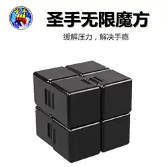 Shengshou infinite cube creative decompression toy square children early Education Intelligence toy folding cube