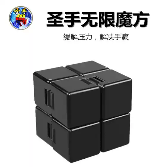 Shengshou infinite cube creative decompression toy square children early Education Intelligence toy folding cube