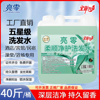 Concentrated club hotel special shampoo 20kg40kg barrel commercial anti-dandruff shampoo wholesale