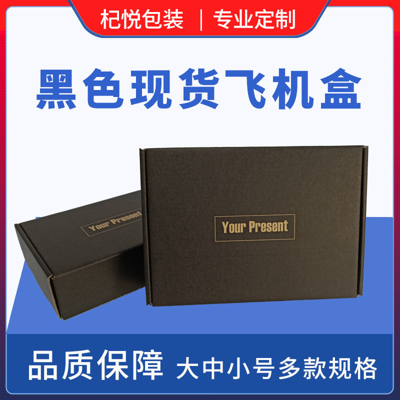 Black aircraft box wholesale square clothing express packing box corrugated paper box small size express box in stock