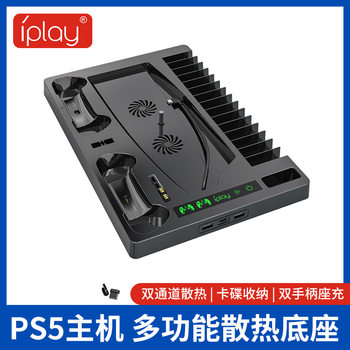 Iplay Factory Direct Sales Ps5 Game Console Cooling Fan Base with Disc Storage + Ps5 Controller Charging