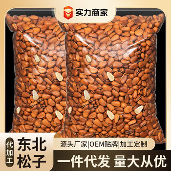 Customized Open-Ended Northeastern Pine Nuts Wholesale, Extra Large Kernels, Hand-Peeled Pine Nuts, Snacks for Pregnant Women, Dried Nuts Wholesale