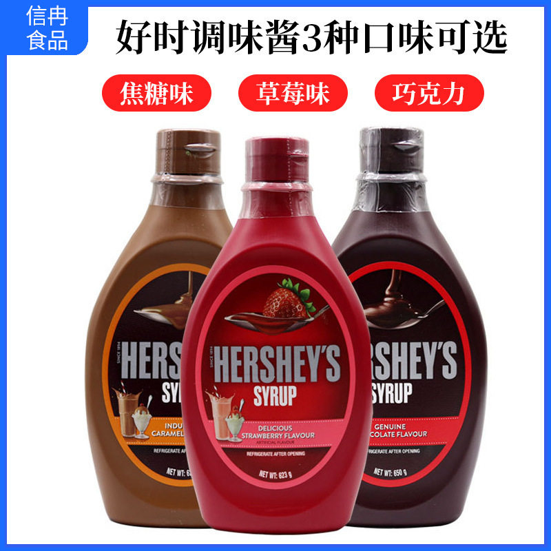 Hershey's Chocolate Flavored Sauce 623g Caramel Sauce Strawberry Chocolate Sauce Original Imported Tea Drink Baking Ingredients