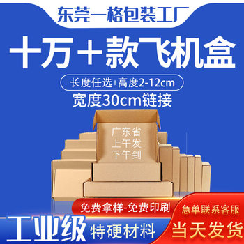 Flying Machine box wholesale spot LOGO large carton clothing electronic equipment packaging logistics carton rectangular box