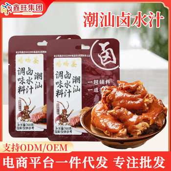 Chaoshan marinade old brine marinade domestic marinade marinade chicken claw duck neck marinade sauce Chaoshan marinade sauce