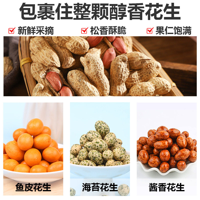 Colorful Fish Skin Peanut Skin Double Egg Sauce Flavor Seaweed Flavor Nostalgic Snacks Bag Instant Crispy Peanuts